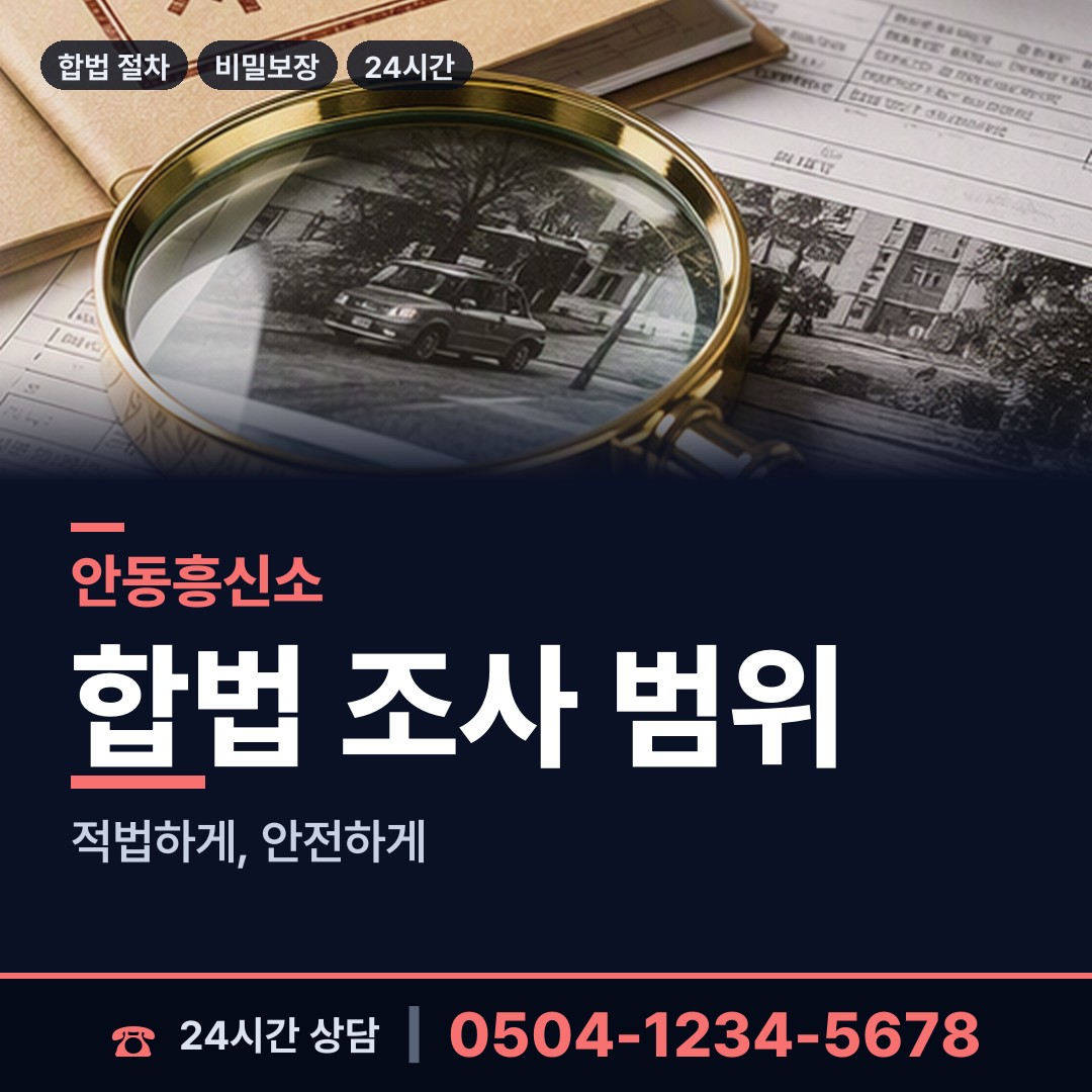 안동 서구동 외도의심 상담 안내