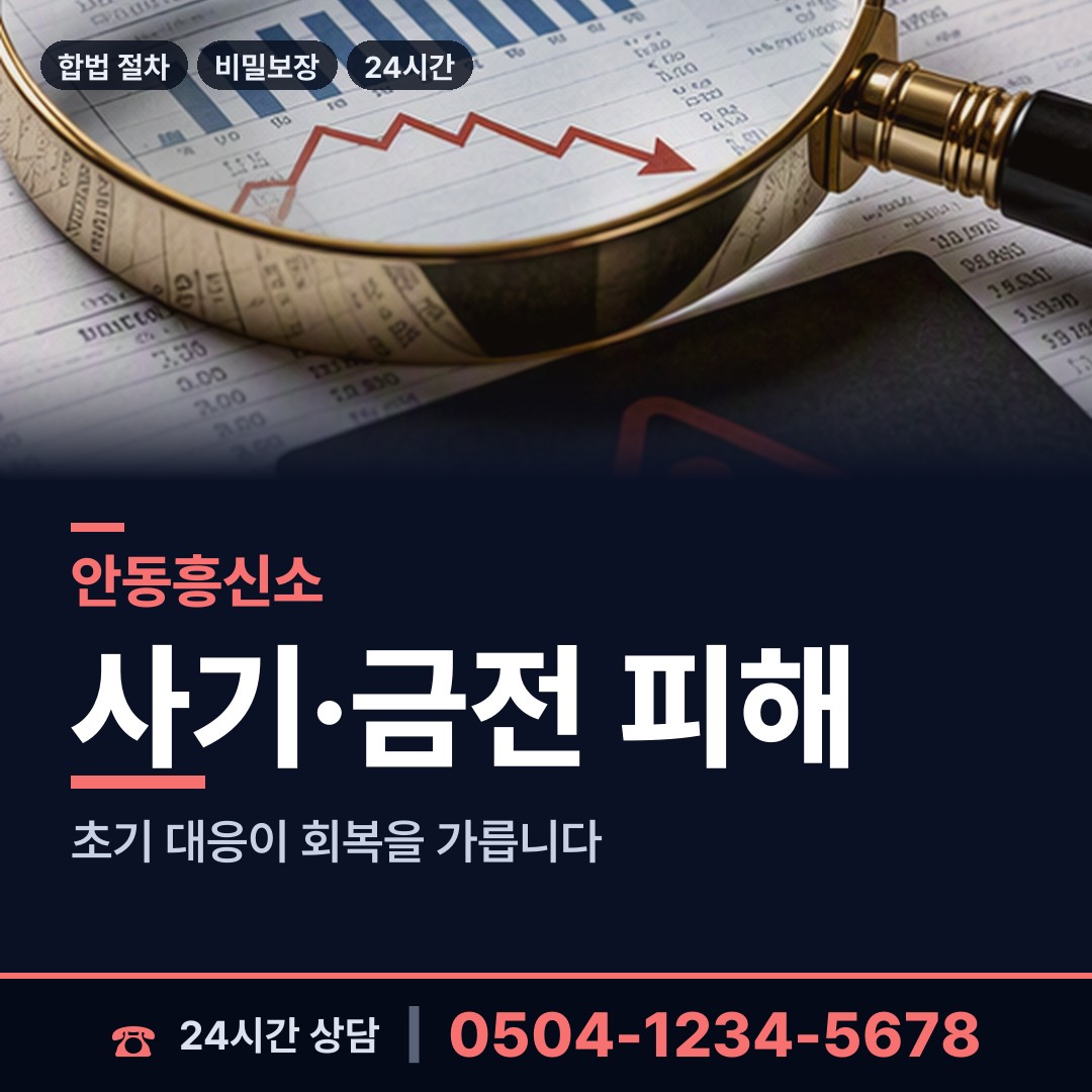 안동 서구동 탐정사무소 상담 안내