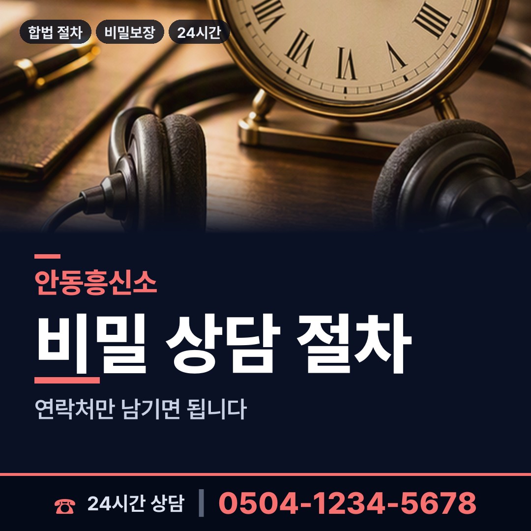 안동 서구동 계약사기조사 상담 안내