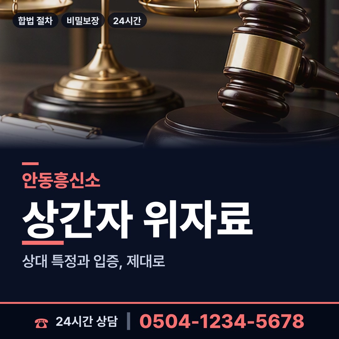 안동 서구동 유책배우자 상담 안내